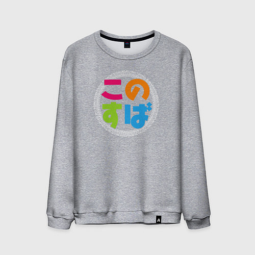 Мужской свитшот KonoSuba / Меланж – фото 1