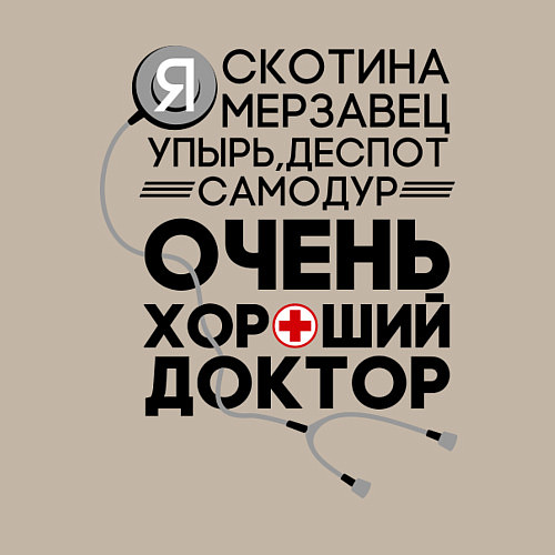 Мужской свитшот Очень хороший доктор / Миндальный – фото 3