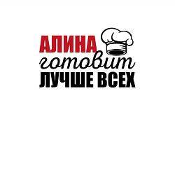 Свитшот хлопковый мужской Алина готовит лучше всех, цвет: белый — фото 2