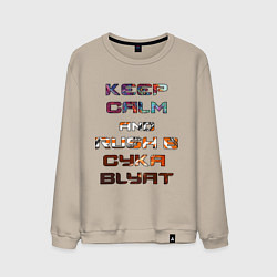 Свитшот хлопковый мужской Rush B CYKA BLYAT, цвет: миндальный