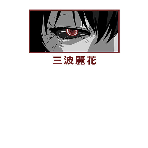 Мужской свитшот Глаз Гуля / Белый – фото 3