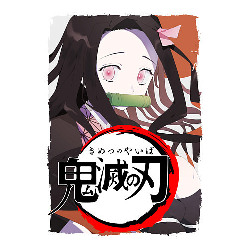 Мужской свитшот DEMON SLAYER KIMETSU NO YAIBA КЛИНОК РАССЕКАЮЩИЙ Д / Белый – фото 3