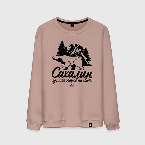 Мужской свитшот Сахалин - лучший остров / Пыльно-розовый – фото 1