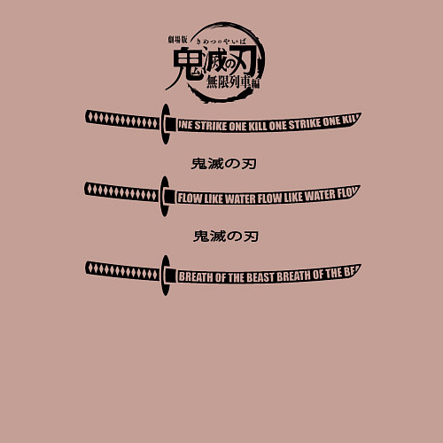 Мужской свитшот Катаны Клинок, рассекающий демонов / Пыльно-розовый – фото 3