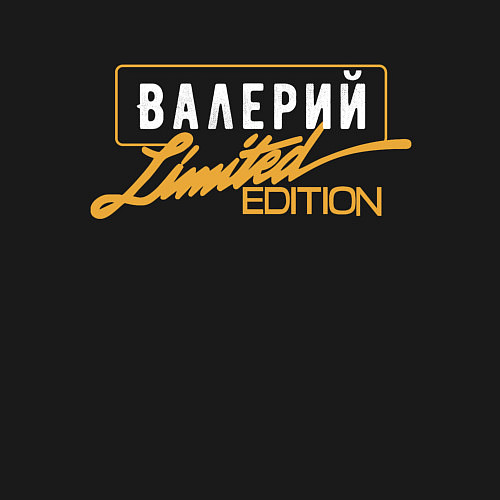 Мужской свитшот Валерий Limited Edition / Черный – фото 3