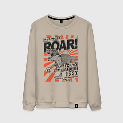 Свитшот хлопковый мужской ROAR Tokyo T-rex, цвет: миндальный