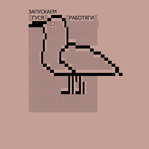 Мужской свитшот Мем Запускаем Гуся / Пыльно-розовый – фото 3