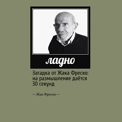 Свитшот хлопковый мужской Ладно Жак Фреско, цвет: авокадо — фото 2