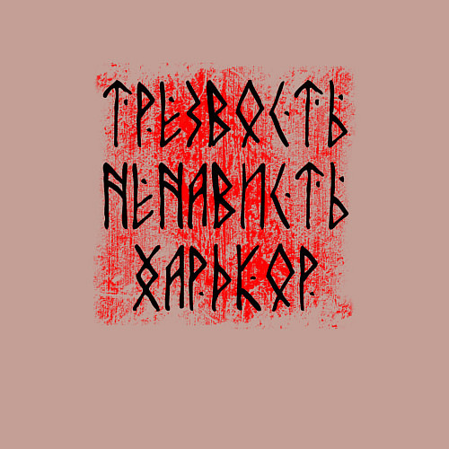 Мужской свитшот Трезвость ненависть хардкор / Пыльно-розовый – фото 3