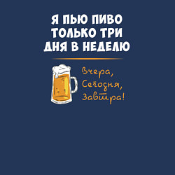 Свитшот хлопковый мужской Пиво только 3 раза в неделю, цвет: тёмно-синий — фото 2