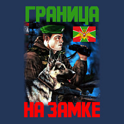 Свитшот хлопковый мужской ГРАНИЦА НА ЗАМКЕ, цвет: тёмно-синий — фото 2