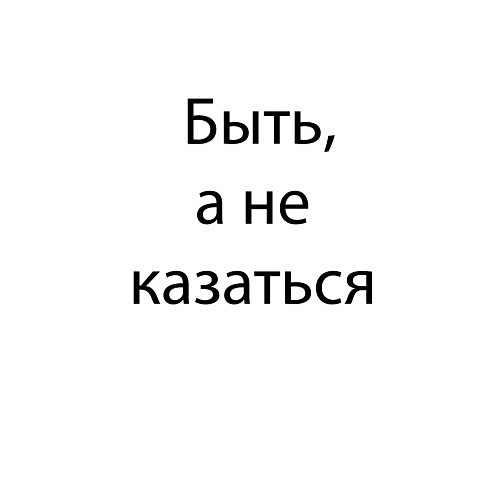 Мужской свитшот Быть / Белый – фото 3