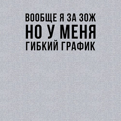 Свитшот хлопковый мужской Вообще Я за ЗОЖ, цвет: меланж — фото 2