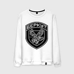 Свитшот хлопковый мужской Отряд Беркут, цвет: белый
