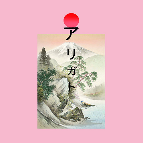 Мужской свитшот Западный рассвет arigato / Светло-розовый – фото 3