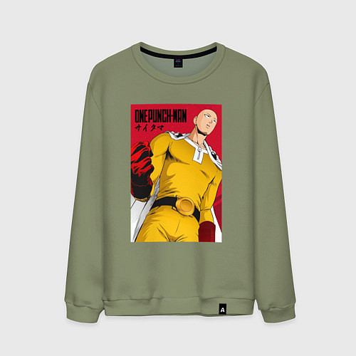 Мужской свитшот Сайтама Saitama Ванпанчмен / Авокадо – фото 1