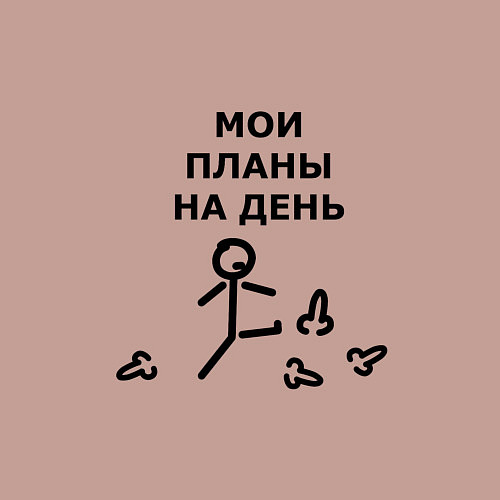 Мужской свитшот МОИ ПЛАНЫ НА ДЕНЬ / Пыльно-розовый – фото 3