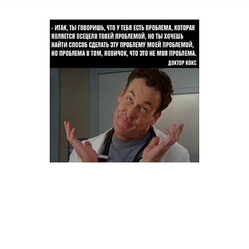 Мужской свитшот Как Доктор Кокс относится к проблемам / Белый – фото 3