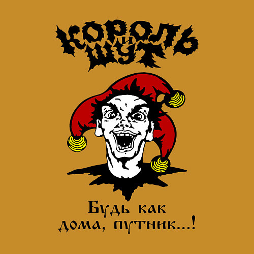 Мужской свитшот КИШ - голова шута / Горчичный – фото 3