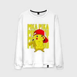 Мужской свитшот ПИКАЧУ В КЕПКЕ ПОКЕМОНЫ