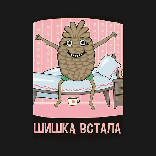 Мужской свитшот Шишка встала / Черный – фото 3