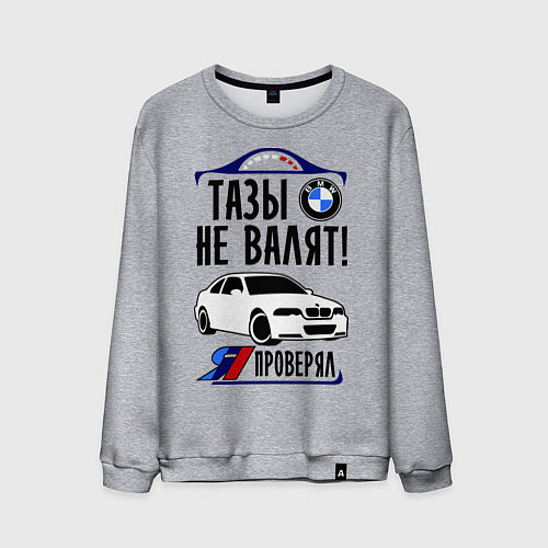 Мужской свитшот Тазы не валят BMW / Меланж – фото 1