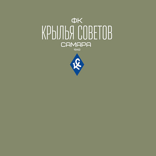 Мужской свитшот КРЫЛЬЯ СОВЕТОВ - ФК / Авокадо – фото 3