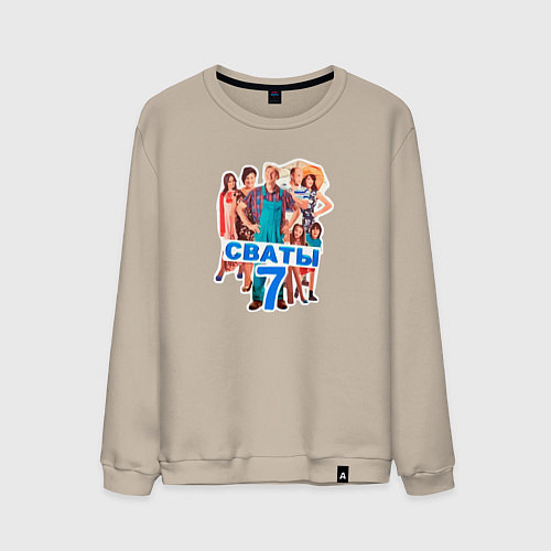 Мужской свитшот Сваты Постер кристализация / Миндальный – фото 1