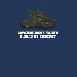 Свитшот хлопковый мужской Танкистам ИС-3, цвет: тёмно-синий — фото 2