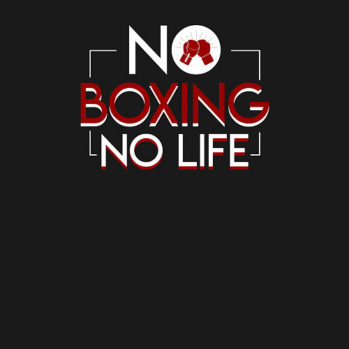 Мужской свитшот NO BOXING NO LIFE без бокса нет жизни / Черный – фото 3