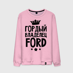 Свитшот хлопковый мужской Гордый владелец Ford, цвет: светло-розовый