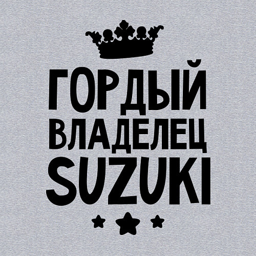 Мужской свитшот Гордый владелец Suzuki / Меланж – фото 3