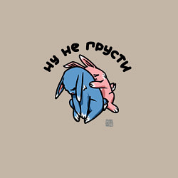 Свитшот хлопковый мужской Не грусти - я с тобой, цвет: миндальный — фото 2