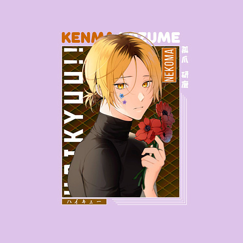 Мужской свитшот Волейбол, Кенма Козуме Kenma Kozume / Лаванда – фото 3