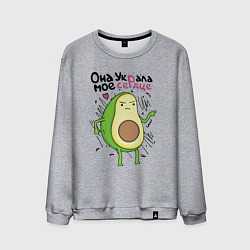 Свитшот хлопковый мужской Она украла мое сердце парные, цвет: меланж