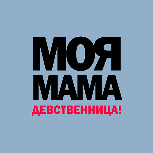 Мужской свитшот Моя мама девственница / Мягкое небо – фото 3