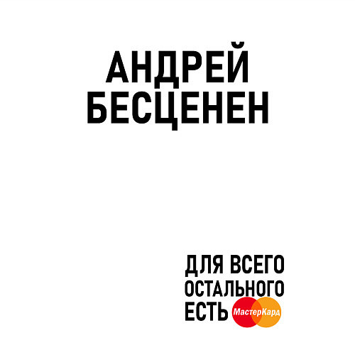 Мужской свитшот АНДРЕЙ БЕСЦЕНЕН / Белый – фото 3