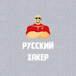 Свитшот хлопковый мужской Russian Хакер, цвет: меланж — фото 2