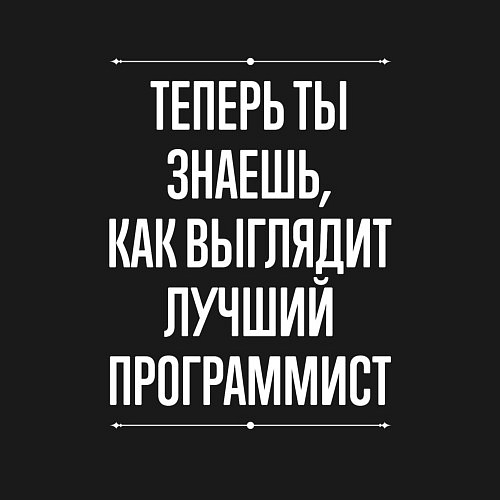 Мужской свитшот Как Выглядит Лучший Программист / Черный – фото 3