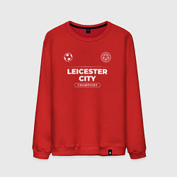 Свитшот хлопковый мужской Leicester City Форма Чемпионов, цвет: красный
