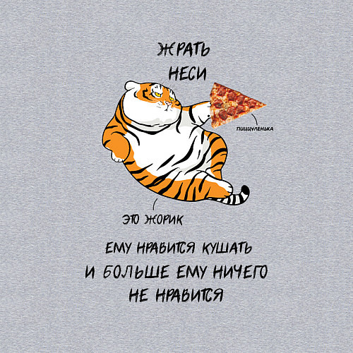 Мужской свитшот Нравится кушать и больше ему ничего не нравится / Меланж – фото 3