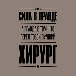 Свитшот хлопковый мужской Надпись: я Хирург а какая твоя суперсила?, цвет: утренний латте — фото 2