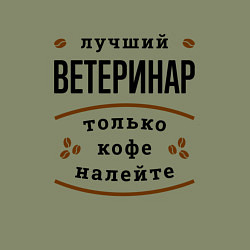 Свитшот хлопковый мужской Лучший Ветеринар, только кофе налейте, цвет: авокадо — фото 2
