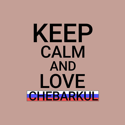 Мужской свитшот Keep calm Chebarkul Чебаркуль / Пыльно-розовый – фото 3