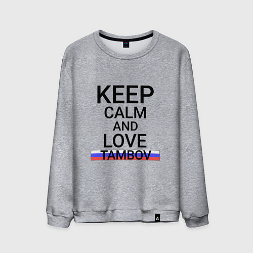 Мужской свитшот Keep calm Tambov Тамбов / Меланж – фото 1