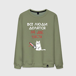 Мужской свитшот Неделимые люди