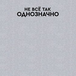 Свитшот хлопковый мужской Не всё так однозначно, цвет: меланж — фото 2