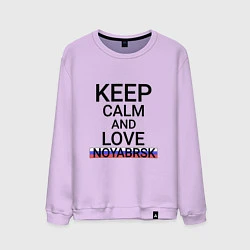 Свитшот хлопковый мужской Keep calm Noyabrsk Ноябрьск, цвет: лаванда