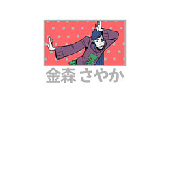 Свитшот хлопковый мужской Танец Саяки Руки прочь от кинокружка, цвет: белый — фото 2