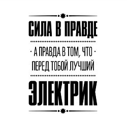 Свитшот хлопковый мужской Надпись: Сила в правде, а правда в том, что перед, цвет: белый — фото 2